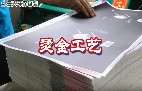 綠聯(lián)電子包裝盒燙金工藝展示